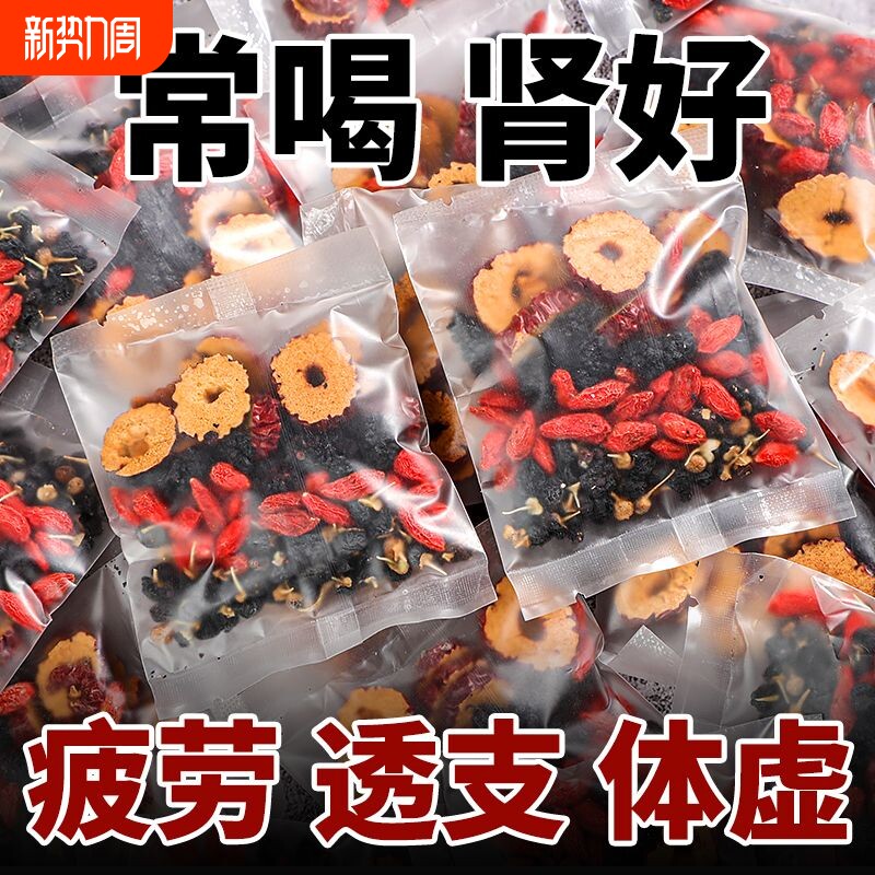 桑葚红枸杞黑枸杞红枣干枸杞茶男肾补精女熬夜气血肾养生茶包茶叶