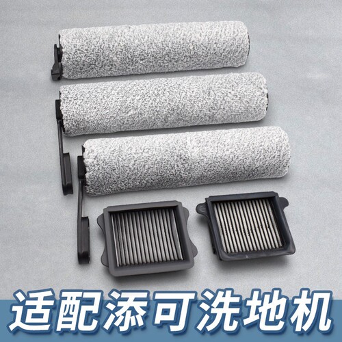 适配添可洗地机配件1.0/2.0LED/LCD/Slim/3.0滚刷滤网地面清洁液