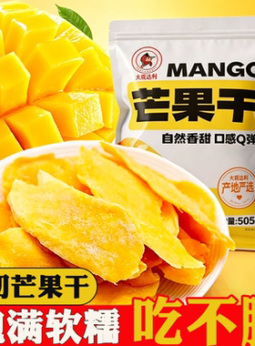 滇食部落芒果干果脯果干休闲零食