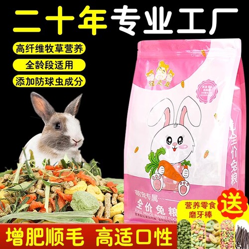 兔粮综合成兔粮幼兔粮5斤装营养抗球虫宠物兔粮兔子饲料干草