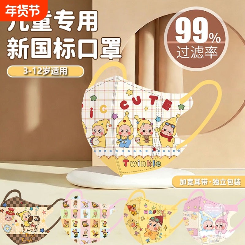 卡通新款儿童口罩可爱星星人3-12岁宝宝上学专用三层流感防护面罩,居家日用,口罩,淘宝优惠券,粉丝福利购,淘宝优惠卷