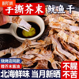 手撕芥末鱿鱼丝条干干货铁板碳烧烤熟下酒菜开袋即食海鲜小吃零食