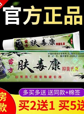 芙友苗方肤毒康草本抑菌乳膏官网
