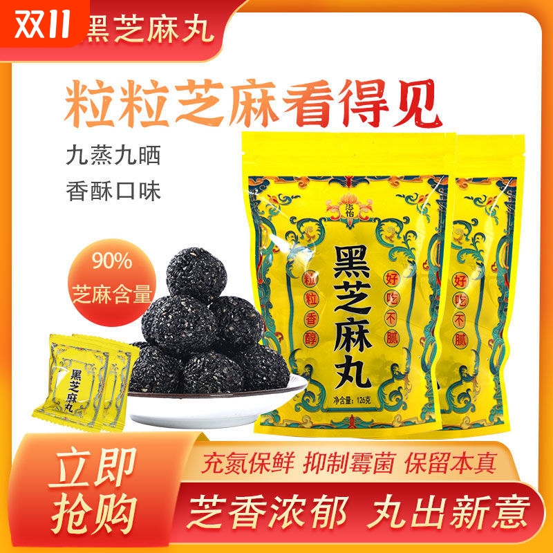 恣怡黑芝麻丸126克袋装手工芝麻球无蔗糖