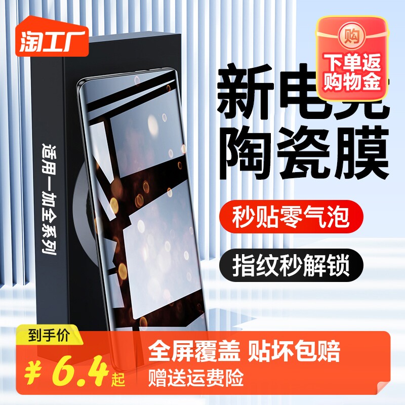 适用一加ace2pro钢化膜11手机膜10pro9陶瓷8aceoneplus一全胶por1十acepro防窥r保护2v曲面rt八8t贴oppo覆盖使用感如何?