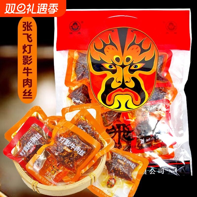 张飞灯影牛肉丝香辣五香牛肉干四川特产成都休闲礼包零食小吃辣味