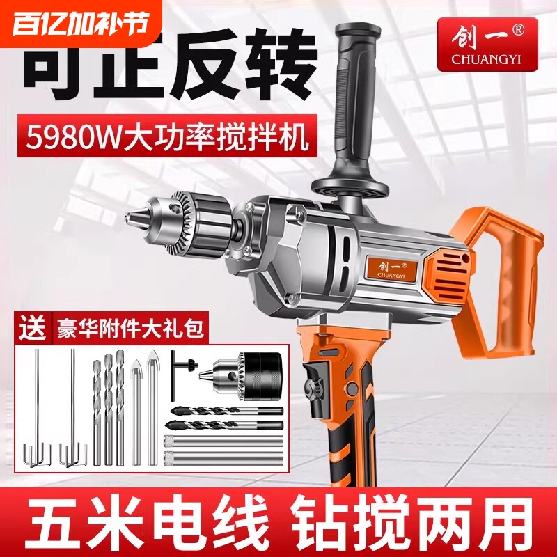 创一飞机钻大功率搅拌机腻子粉油漆涂料搅拌器打灰机混泥土钻孔机