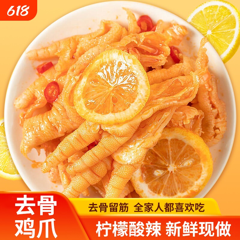 无骨鸡爪1000g柠檬酸辣网红即食脱骨凤爪夜宵追剧宿舍解馋零食
