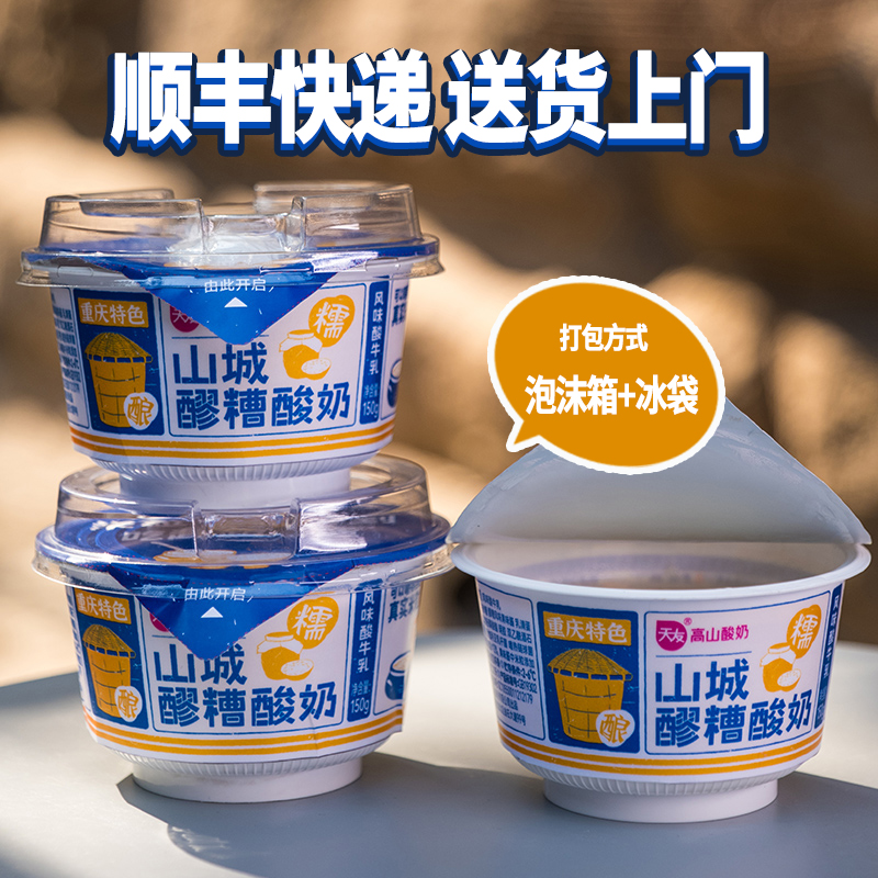天友醪糟酸奶150gx12杯低温风味酸牛乳重庆记忆 冷藏保存