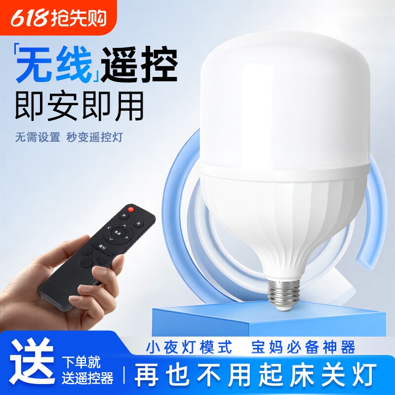 LED智能无线遥控灯泡节能省电定时亮度可调家用小夜灯家用