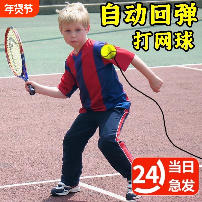 网球训练器单人打带线回弹自练神器初学者大学生网球拍儿童运动
