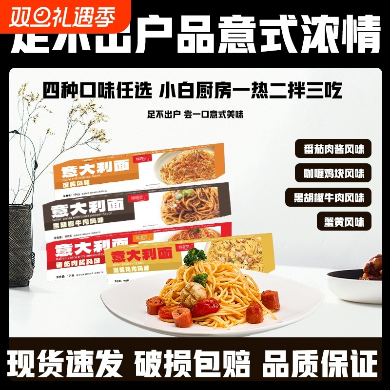 特价意大利面家庭组合装带料包速食经典黑椒番茄儿童意面肉酱厨房