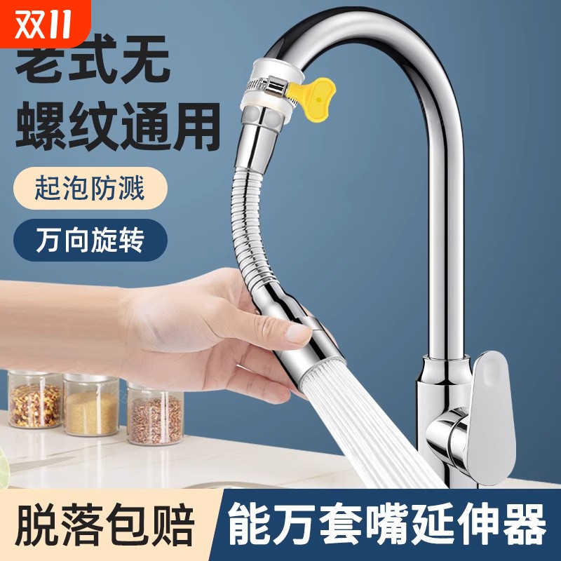 厨房老式水龙头延伸器防溅水加长套嘴能万向旋转阳台定型延长水管