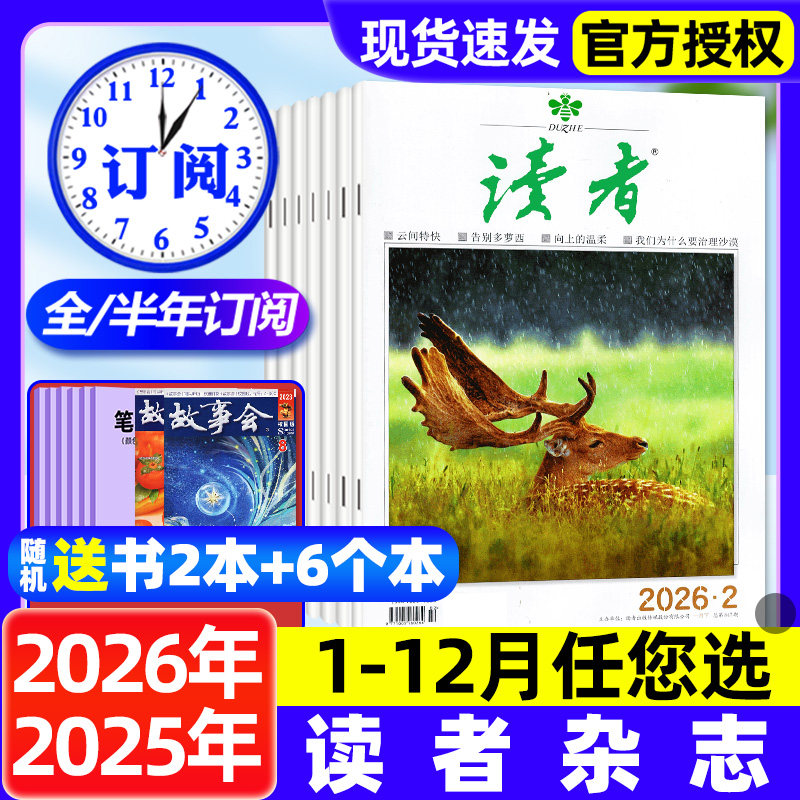 读者杂志2026年1月1/2期新【全年/半年订阅/2025年1-12月】初中版高中版校园版学生非意林青年文摘文学范文作文素材正版书2024过刊,书籍/杂志/报纸,期刊杂志,淘宝优惠券,粉丝福利购,淘宝优惠卷