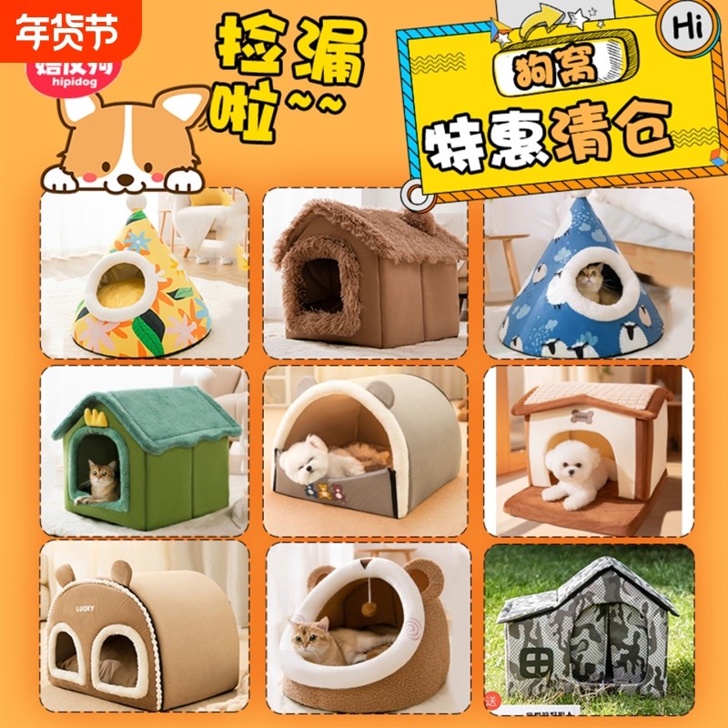 清仓狗窝猫窝冬天保暖四季通用半封闭式大中小型冬季窝垫可拆洗,宠物/宠物食品及用品,狗窝/屋/帐篷/沙发,淘宝优惠券,粉丝福利购,淘宝优惠卷