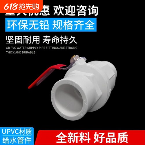 PVC钢柄球阀2025325075mm闸阀阀门塑料水管开关配件110给水热熔
