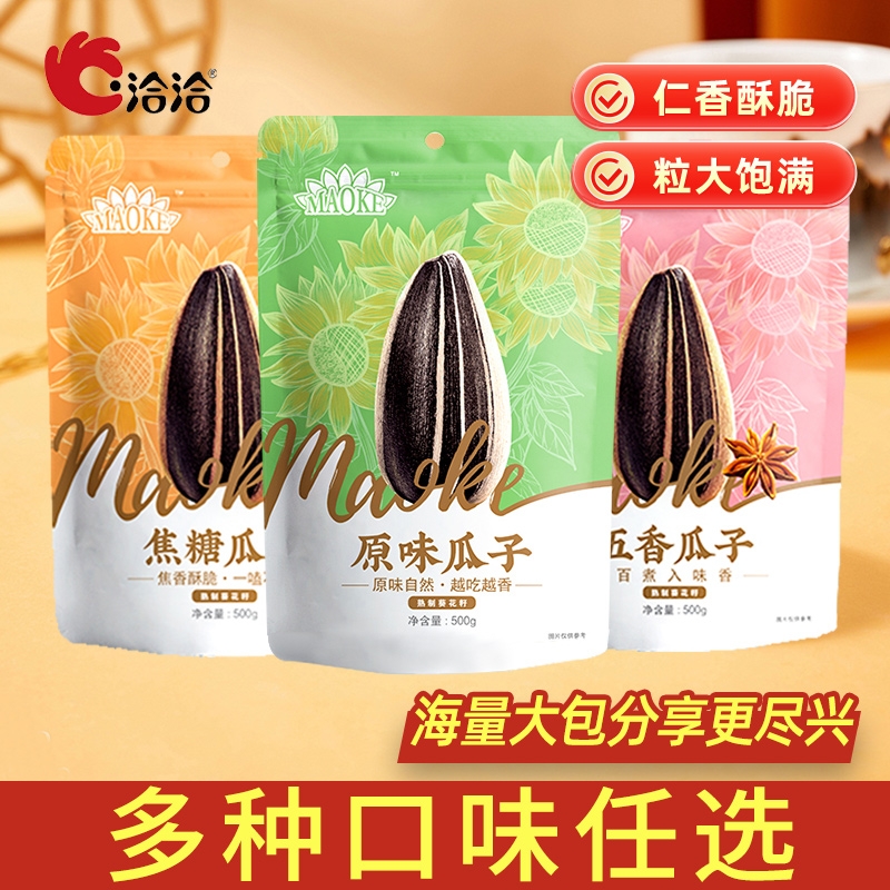洽洽毛嗑瓜子新货原味五香葵花籽零食袋装炒货小零食焦糖味实惠