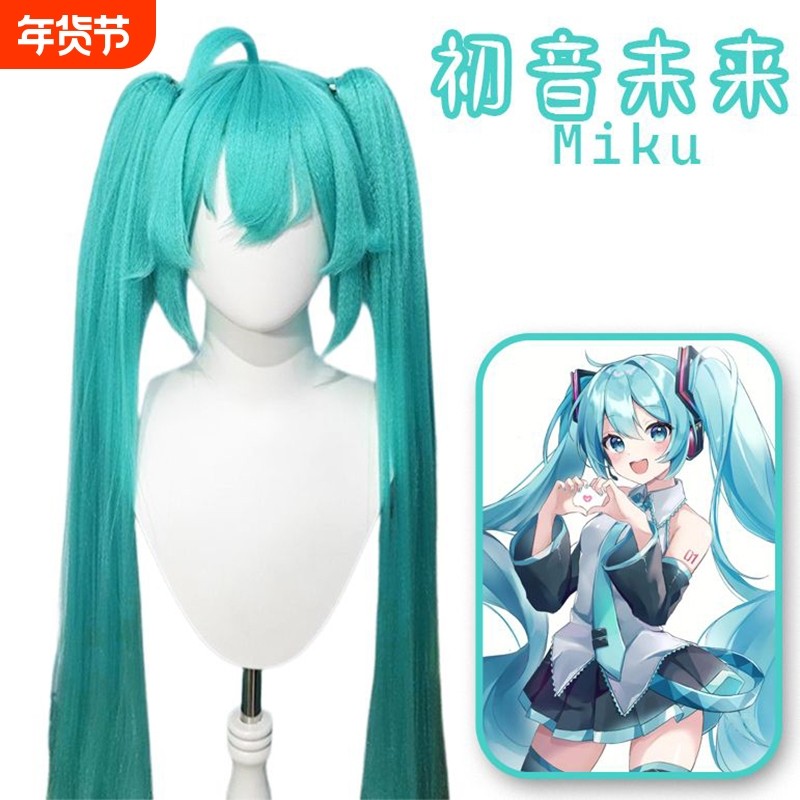 初音未来双马尾同款cos假头套120cm超长假头发二次元湖绿色漫
