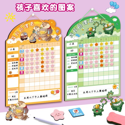 儿童成长自律表2025磁性墙贴奖励记录表孩子的积分卡贴纸小学生自律学习计划表习惯每日养成家务挂墙磁吸墙面