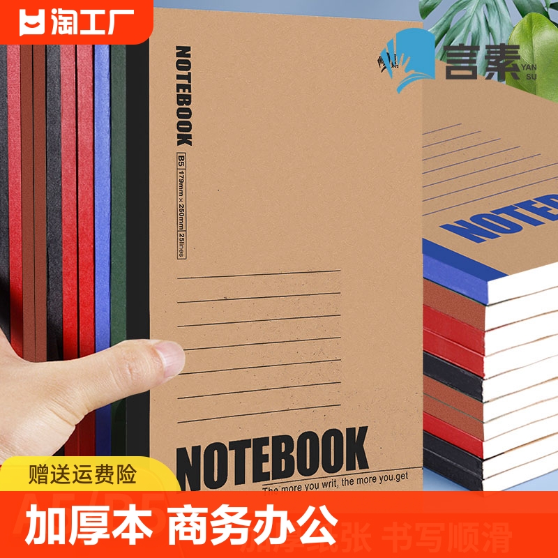 笔记本加厚本a5笔记本子横线本简约办公卡抄b5学习记事本牛皮封面商务办公学生考研记事本