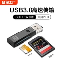 usb3.0读卡器高速多合一sd tf内存卡otg转换器电脑插卡适用于行车记录仪ccd相机手机通用传输读取监控接口