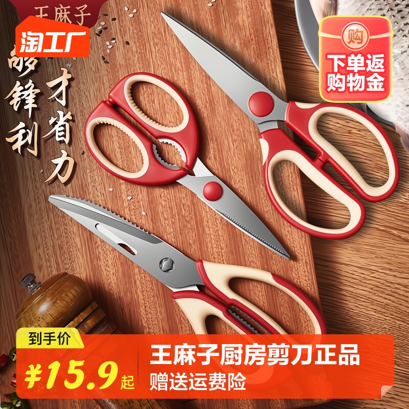 王麻子厨房剪刀多功能家用不锈钢强力鸡骨剪烤肉食物专用剪子大号使用感如何?