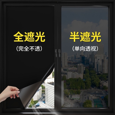 防晒隔热膜全遮光神器黑色贴膜