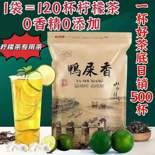 鴨屎香檸檬茶鴨屎香茶葉奶茶店專用烏龍茶潮州鳳凰單樅茶鴨屎香茶