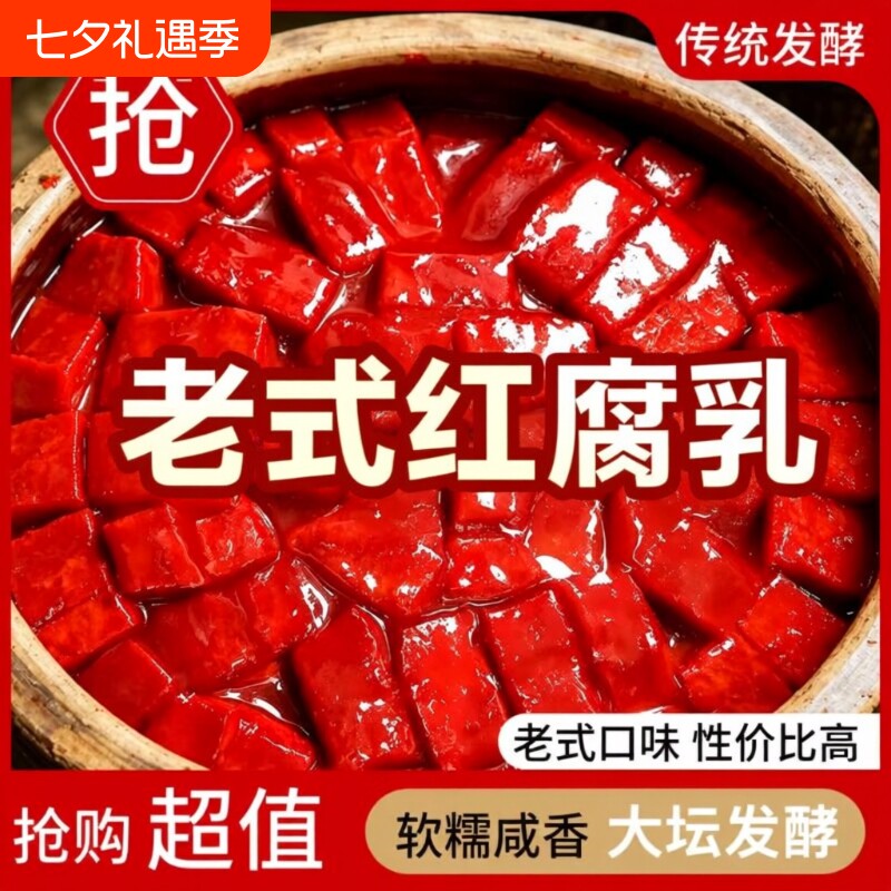 厂家直销经典豆腐乳红腐乳酱豆腐特产下饭菜咸菜拌饭老式红方大坛