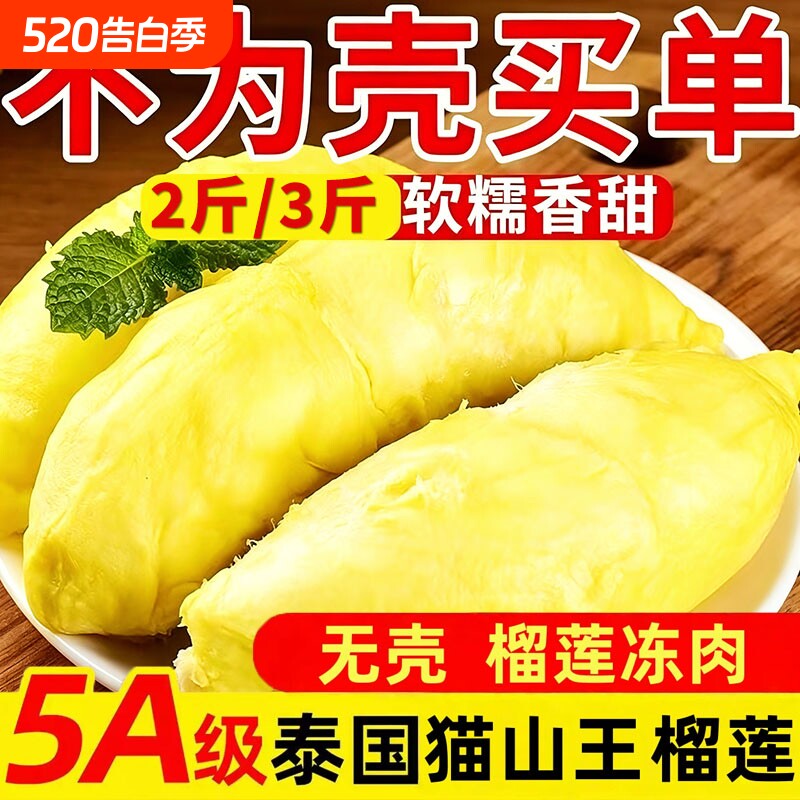 泰国猫山王榴莲冻肉无壳冷冻果肉冻榴莲自然树熟新鲜冻肉顺丰包邮