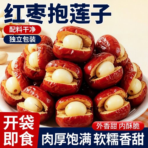 红枣抱莲子果干零食即食