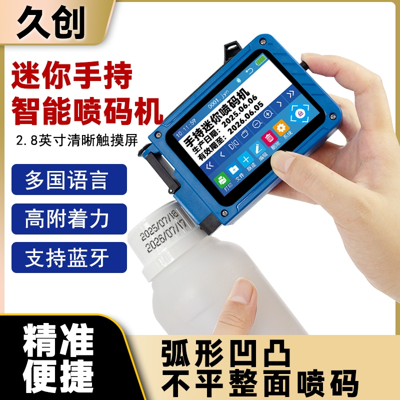久创 迷你手持喷码机打瓶盖生产日期批号二维码包装价格标签编号凹凸面去曲面喷码支持多国语言手动打码机
