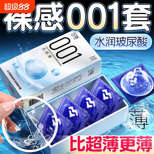 悠魅001超薄避孕套旗舰店正品男用持久颗粒玻尿酸安全套套byt隐形