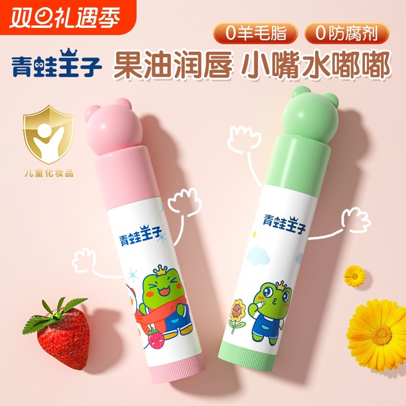 青蛙王子儿童润唇膏保湿滋润补水宝宝护唇蜜婴幼儿童男女小孩唇膏