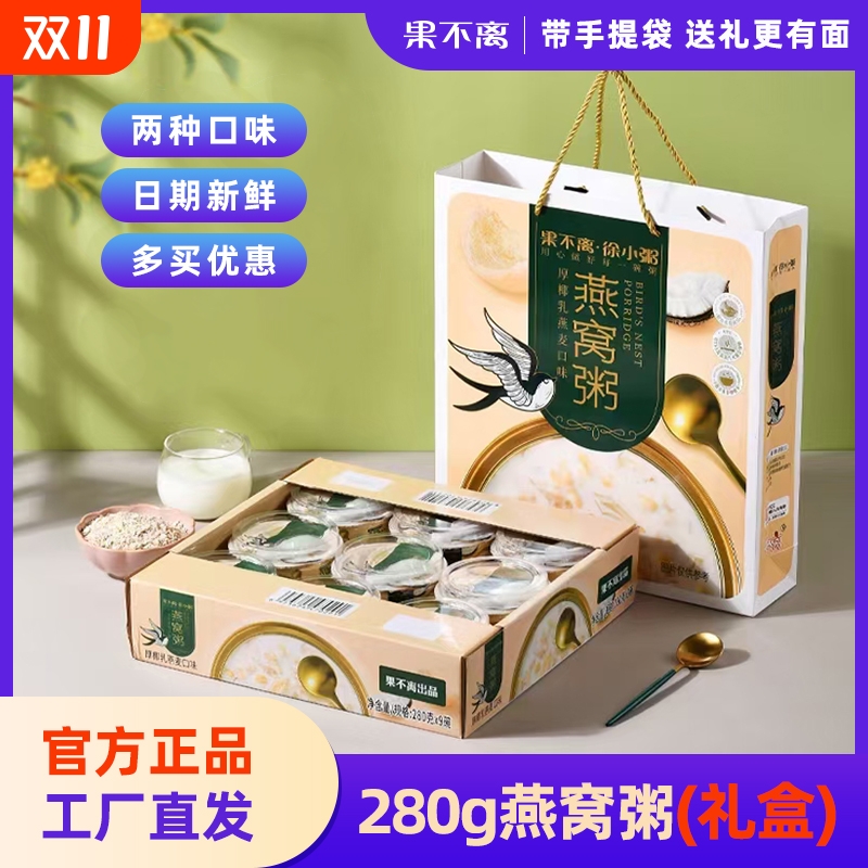果不离燕窝粥礼盒9连杯节日礼品
