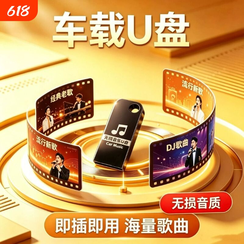 2026车载U盘音乐抖音新歌DJ708090国语粤语流行带MV高档音质无损