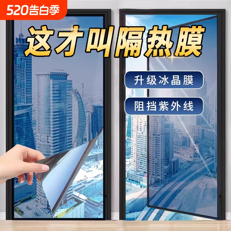 99%防紫外线防晒隔热膜阳光房阳台单向透视遮光遮阳玻璃自粘贴