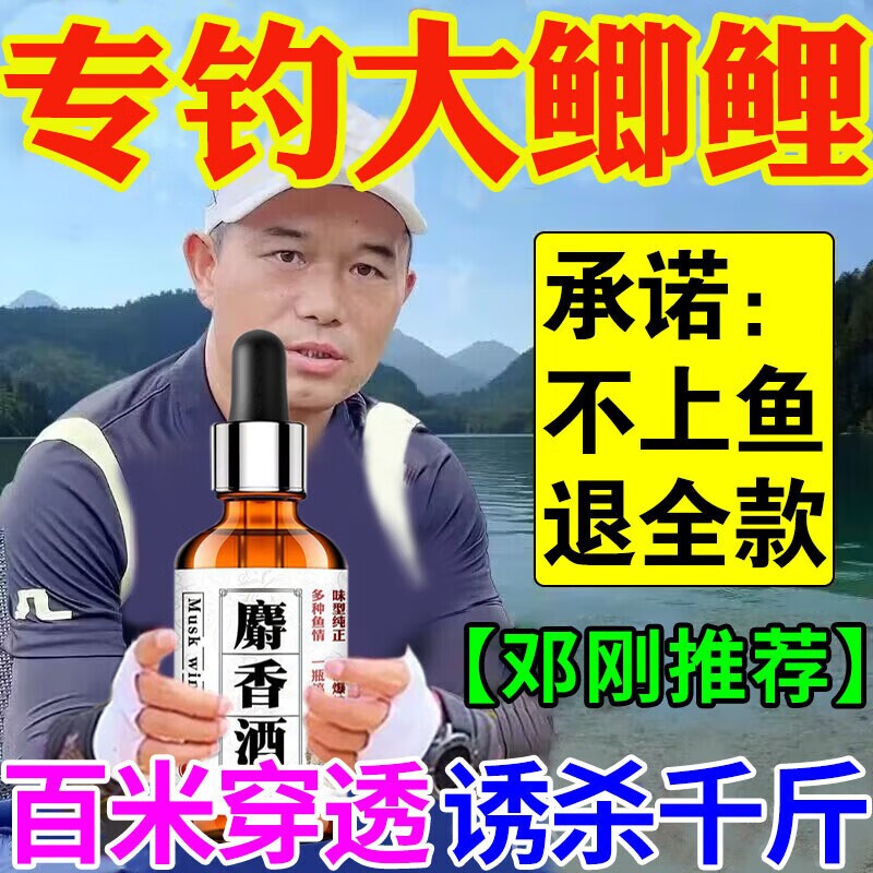 高浓度麝香液小药鲫鱼中野钓药酒饵料钓鱼专用鱼饵诱鱼麝香酒鱼类