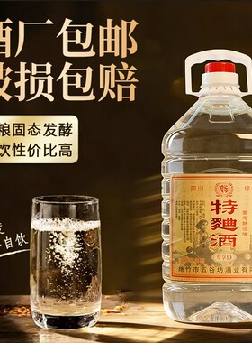 四川绵竹2020年特曲酒正品纯粮食老酒52度浓香型白酒泡酒酿酒高粱