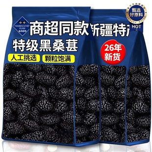 正宗桑葚干黑桑椹特级正品官方旗舰店2026新疆泡水中药材免洗新鲜