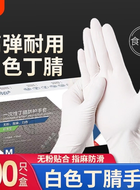 英科一次性白色丁腈手套耐用食品级厨房美容院乳胶橡胶手术丁晴