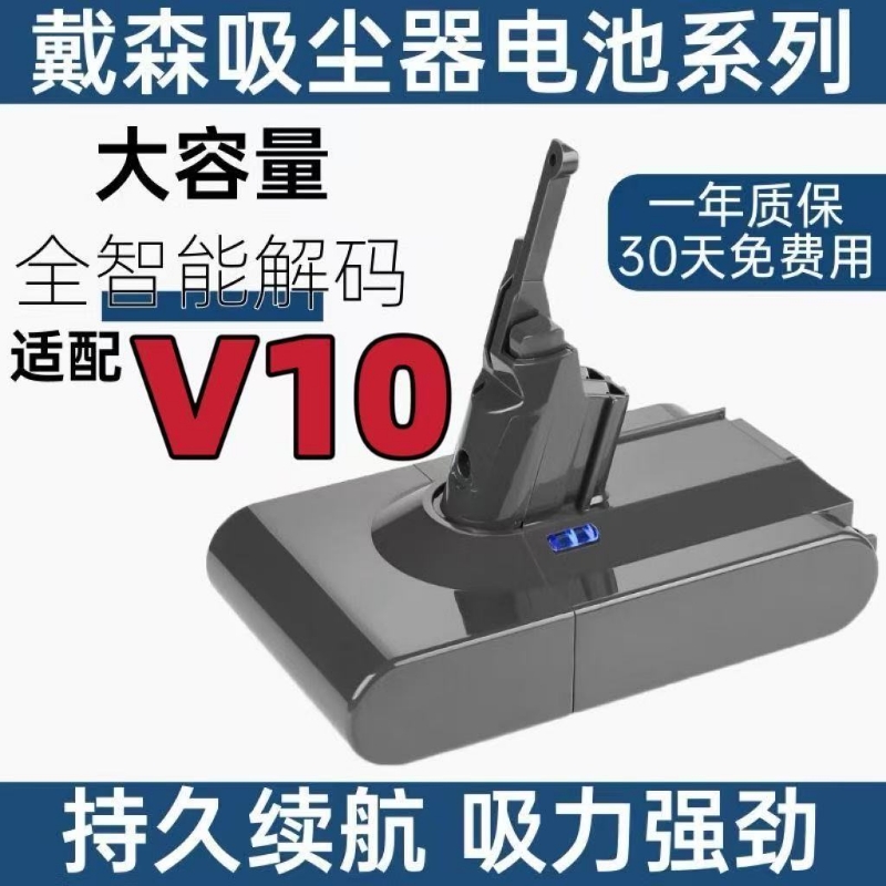 适配戴森吸尘器V6V7V8锂电池索尼电芯超长续航替代原装锂电池V10