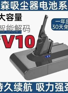 适配戴森吸尘器V6V7V8锂电池索尼电芯超长续航替代原装锂电池V10