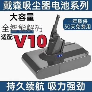 适配戴森吸尘器V6V7V8锂电池索尼电芯超长续航替代原装 锂电池V10