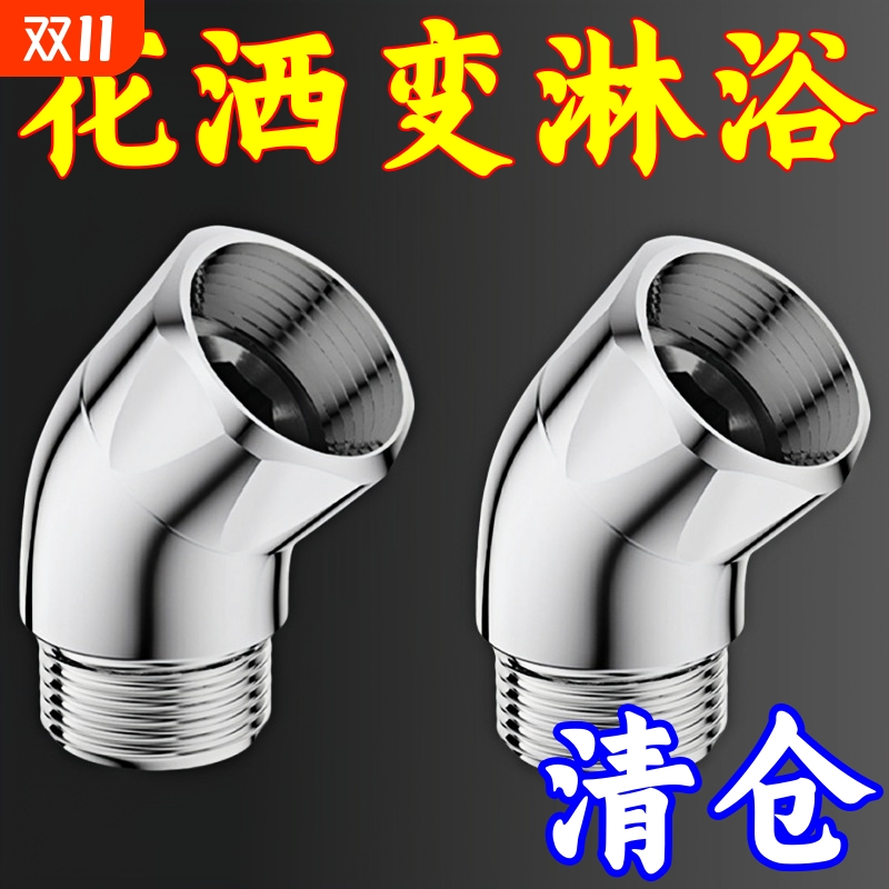 135度活接弯头淋浴顶喷花洒转角旋转换拐弯接头淋蓬头调节