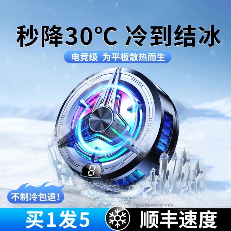 半导体制冷静音手机散热器直播