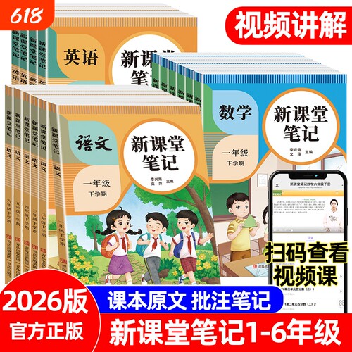 新版小学课堂笔记同步教材人教版