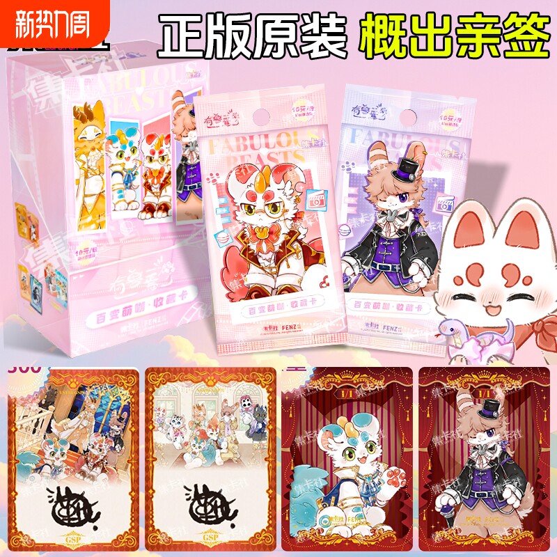 集卡社有兽焉卡片百变萌咖收藏卡牌概率抽亲签卡正版动漫周边盲