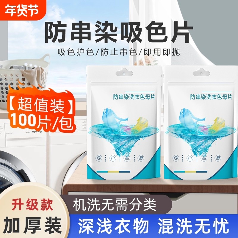 吸色片防串染色洗衣片衣服衣物吸色防串染色母片混洗衣服吸色母片,洗护清洁剂/卫生巾/纸/香薰,洗衣片,淘宝优惠券,粉丝福利购,淘宝优惠卷