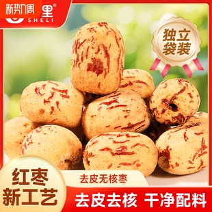 舌里去皮去核枣新疆无核红枣休闲零食枣蜜饯果干免洗枣健康年货节